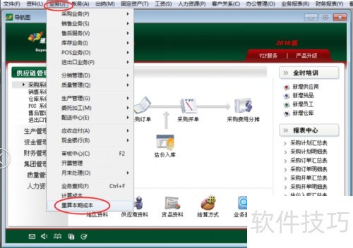 速达ERP结账步骤详解与操作指南