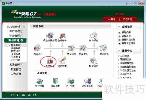 速达ERP结账操作流程指南