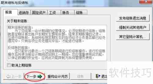 速达ERP结账操作流程指南