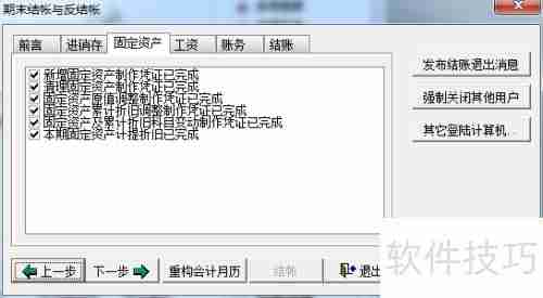 速达ERP结账操作流程指南