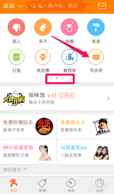 大众点评如何点评   大众点评怎么写点评