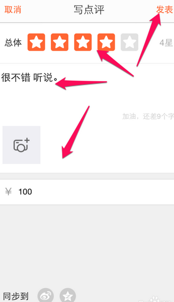 大众点评如何点评   大众点评怎么写点评