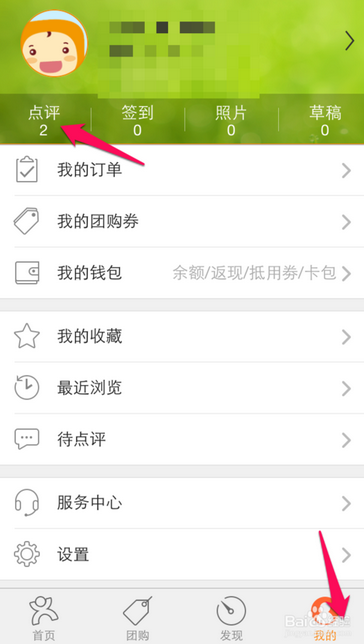 大众点评如何点评   大众点评怎么写点评