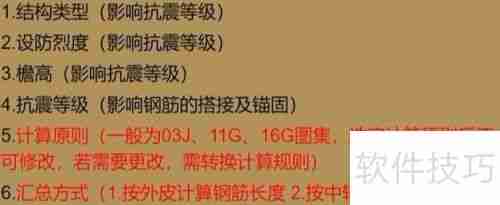 广联达算量基础知识:快速掌握核心要点