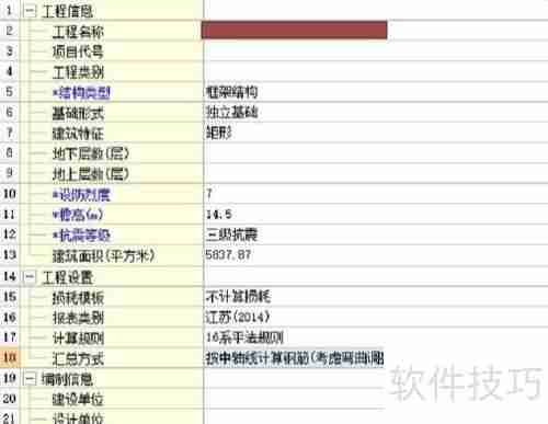 广联达算量基础知识:快速掌握核心要点