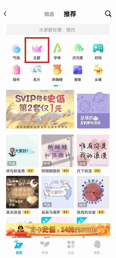 qq主题免费的怎么找