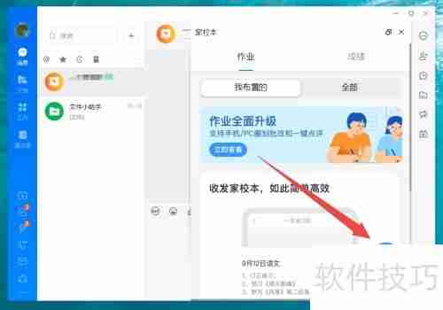 电脑版钉钉发学生成绩方法