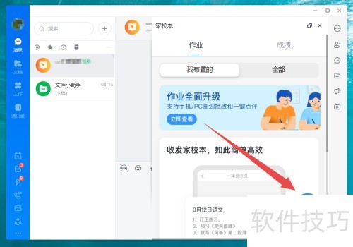电脑版钉钉发学生成绩方法