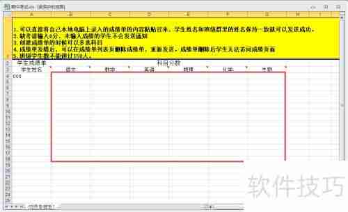 电脑版钉钉发学生成绩方法