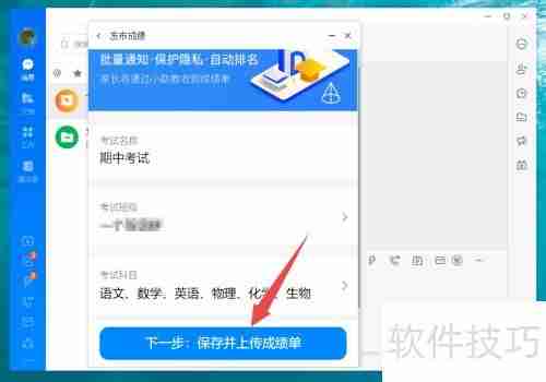 电脑版钉钉发学生成绩方法