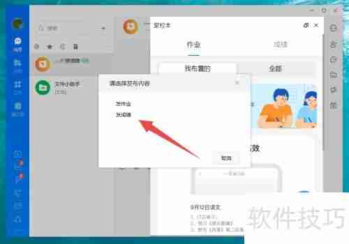 电脑版钉钉发学生成绩方法
