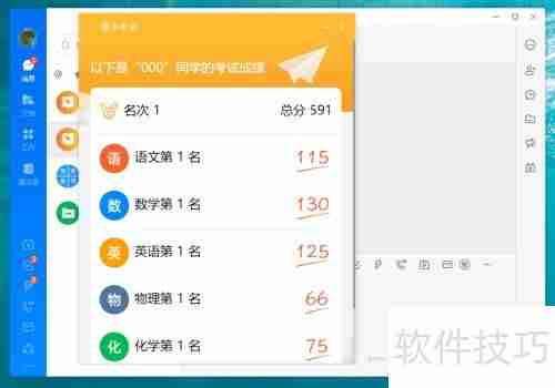 电脑版钉钉发学生成绩方法