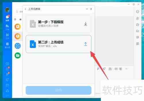 电脑版钉钉发学生成绩方法