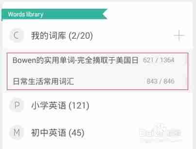 墨墨背单词如何重新选词 重新选词方法