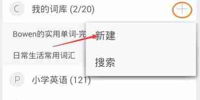 墨墨背单词如何重新选词 重新选词方法