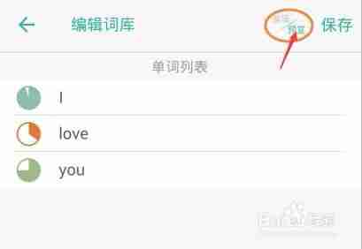 墨墨背单词如何重新选词 重新选词方法