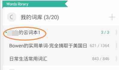 墨墨背单词如何重新选词 重新选词方法