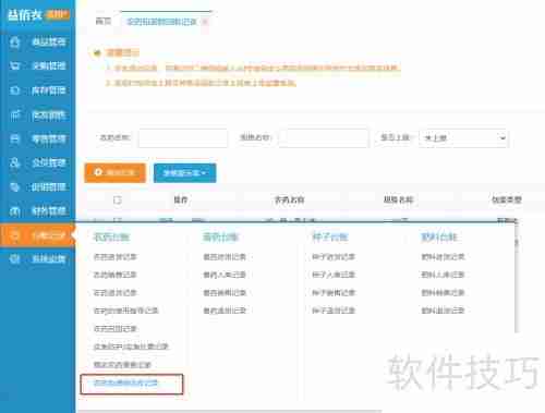 益佰农农资进销存系统：农药包装物回收操作步骤