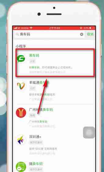 微信乘车码在哪里打开