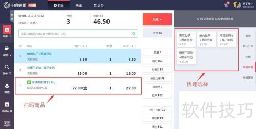 超市扫码收银系统操作教程