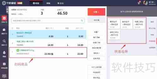 超市扫码收银系统使用指南