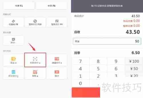 超市扫码收银系统使用指南