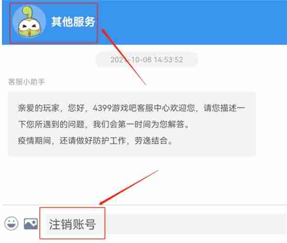 4399游戏盒怎么注销账号?-4399游戏盒注销账号的方法