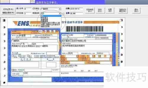 快递单打印软件哪个好用?