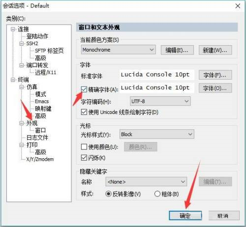 SecureCRT怎么设置精确字体-SecureCRT设置精确字体的方法