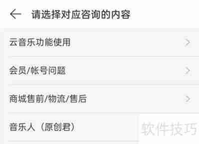 网易云音乐在线客服入口隐藏深，网易云音乐客服在哪？