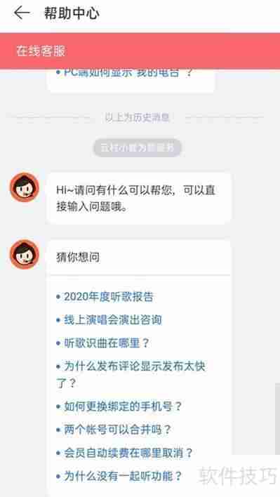 网易云音乐在线客服入口隐藏深，网易云音乐客服在哪？