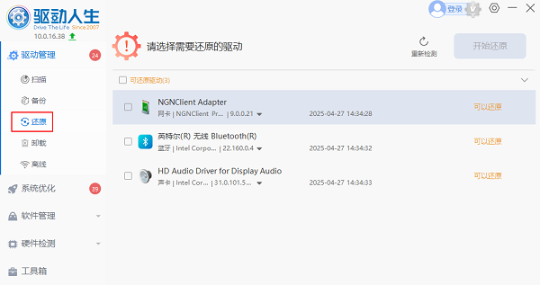 irql_not_less_or_equal错误代码 4种解决方法