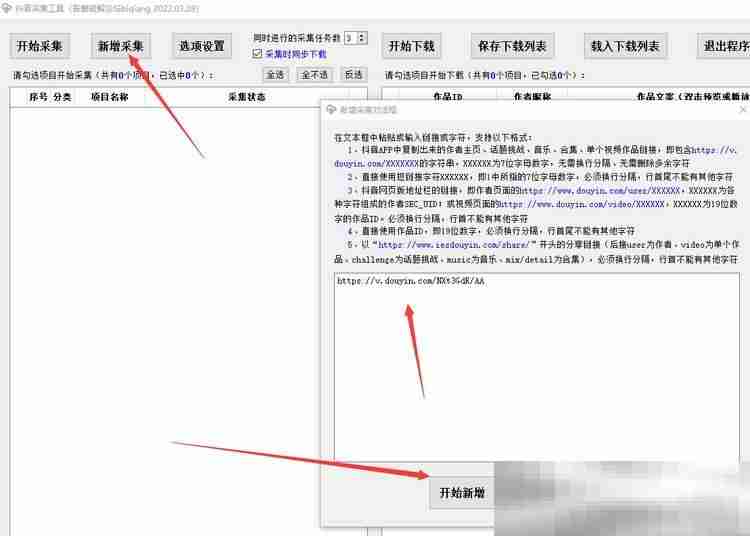 抖音视频批量下载软件（高清无水印+一键下载）