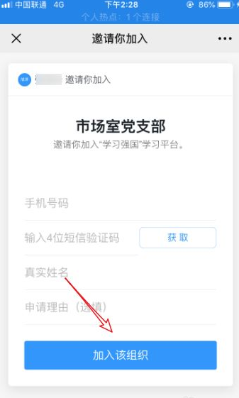 强国平台怎么加入党组织 学习强国如何邀请别人加入党组织