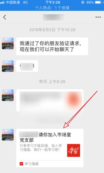 强国平台怎么加入党组织 学习强国如何邀请别人加入党组织