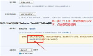 qq邮箱授权码如何获取 qq邮箱授权码失效怎么回事