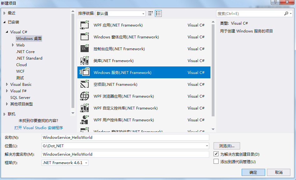 c#之添加window服务(定时任务)
