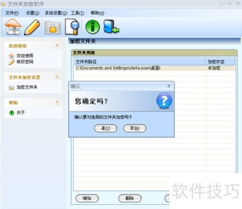 文件夹加密大师：全新加密方案保障数据安全