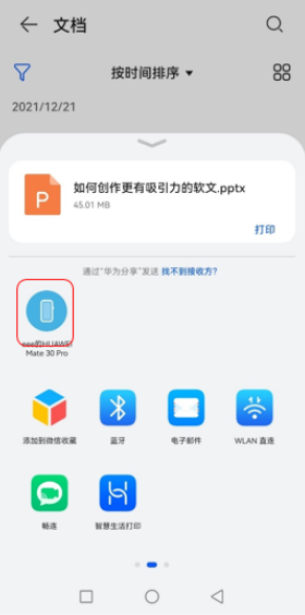 华为鸿蒙文件怎么传输