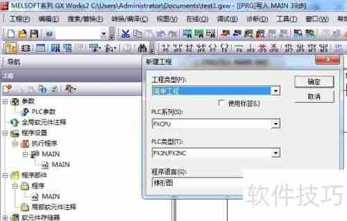三菱PLC编程软件Works2使用指南