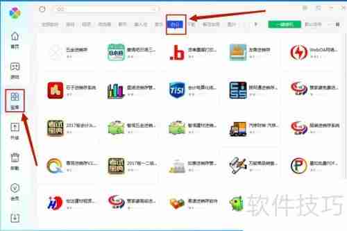 腾讯电脑管家中安装易速进销存软件的方法
