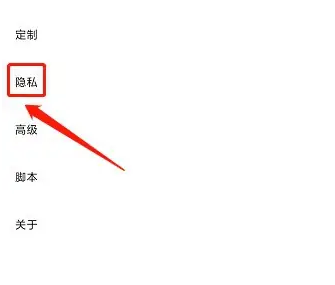 via浏览器怎么获取cookie Via浏览器开启拦截第三方Cookies方法