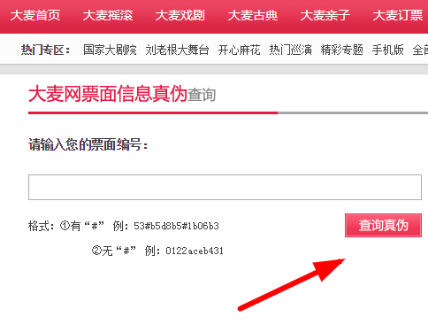 大麦票务怎么验票 大麦票务验票教程