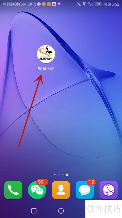 蚁途汽配账号怎么查？