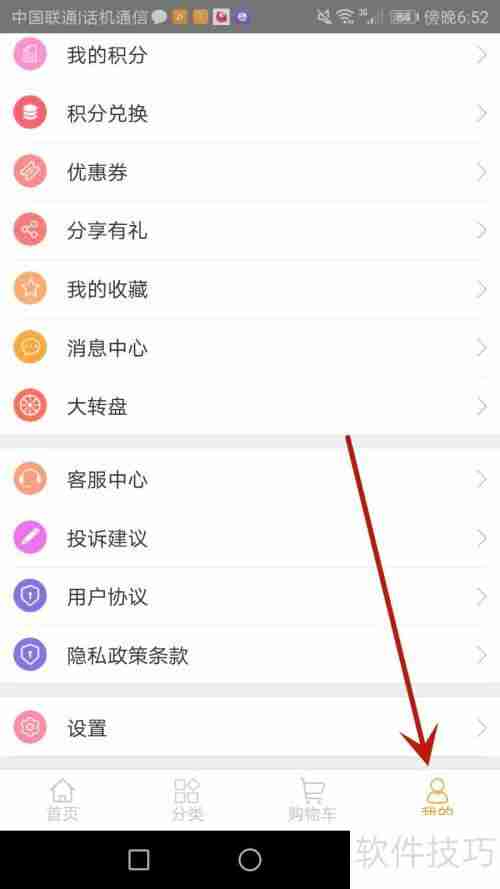 蚁途汽配账号查看方法