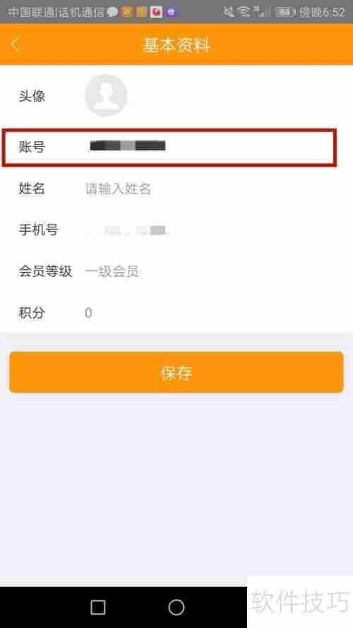 蚁途汽配账号查看方法