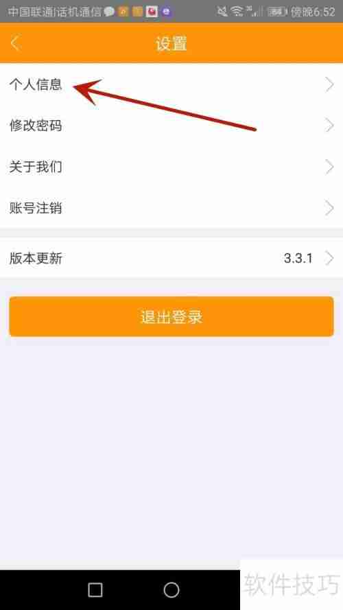蚁途汽配账号查看方法