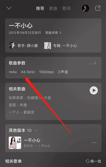 QQ音乐歌曲参数怎么看