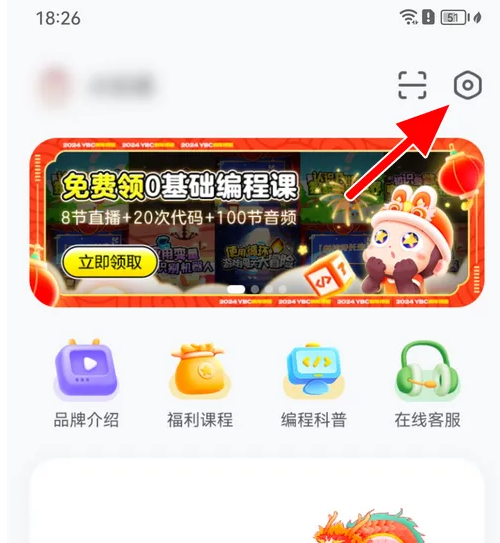 猿编程app怎么注销 猿编程app注销方法