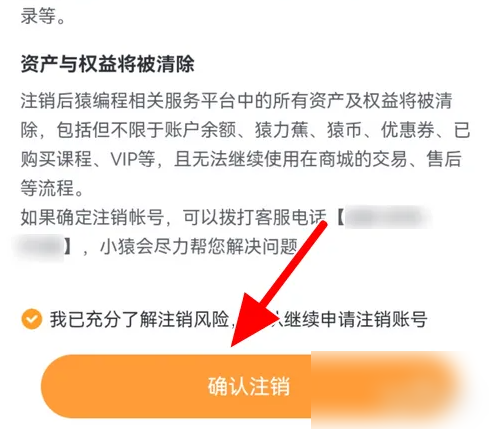 猿编程app怎么注销 猿编程app注销方法